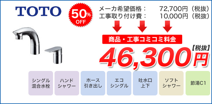 シャワータイプTLG05301J詳細