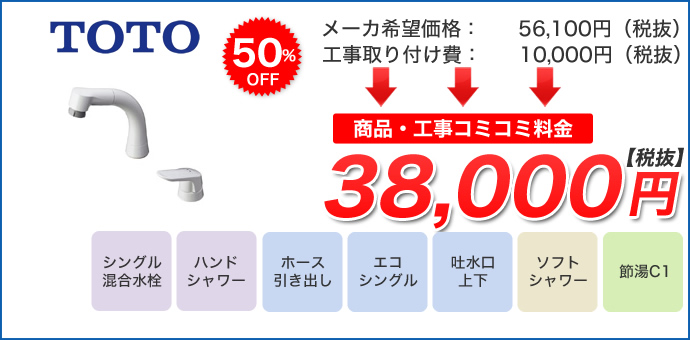 シャワータイプTL362E1S詳細
