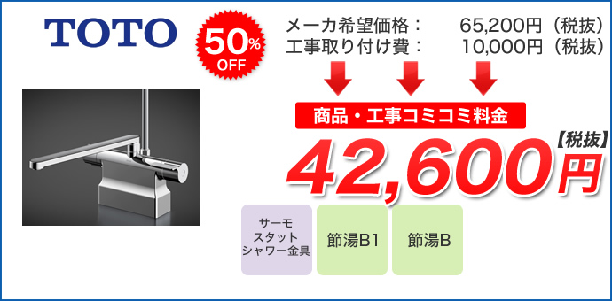 台付きタイプTBV03423J詳細