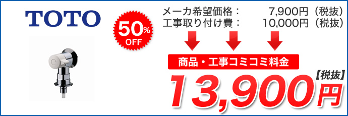 洗濯水栓TW11R緊急止水弁付詳細