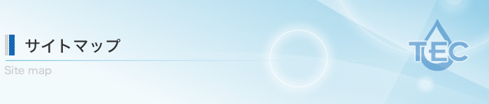 サイトマップ